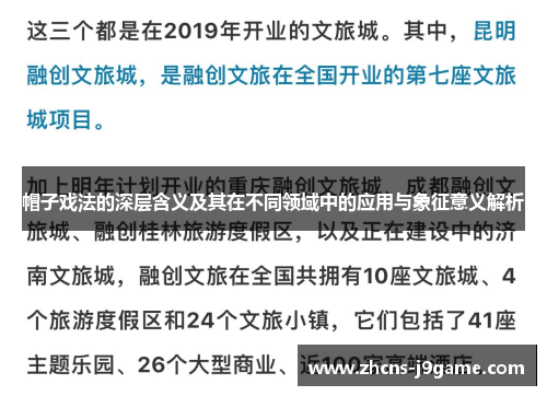 帽子戏法的深层含义及其在不同领域中的应用与象征意义解析