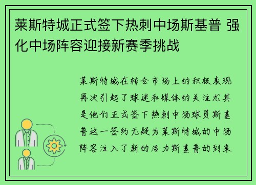 莱斯特城正式签下热刺中场斯基普 强化中场阵容迎接新赛季挑战 莱斯特城正式签下热刺中场斯基普 强化中场阵容迎接新赛季挑战
