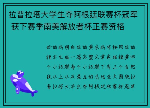 拉普拉塔大学生夺阿根廷联赛杯冠军 获下赛季南美解放者杯正赛资格 拉普拉塔大学生夺阿根廷联赛杯冠军 获下赛季南美解放者杯正赛资格