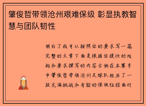 肇俊哲带领沧州艰难保级 彰显执教智慧与团队韧性
