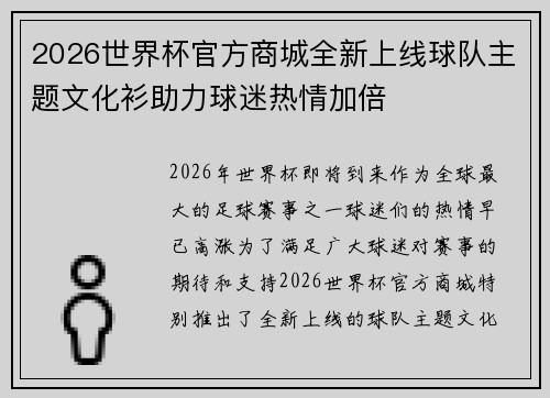 2026世界杯官方商城全新上线球队主题文化衫助力球迷热情加倍 2026世界杯官方商城全新上线球队主题文化衫助力球迷热情加倍