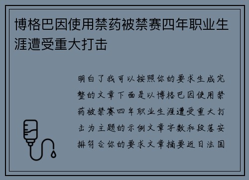 博格巴因使用禁药被禁赛四年职业生涯遭受重大打击 博格巴因使用禁药被禁赛四年职业生涯遭受重大打击