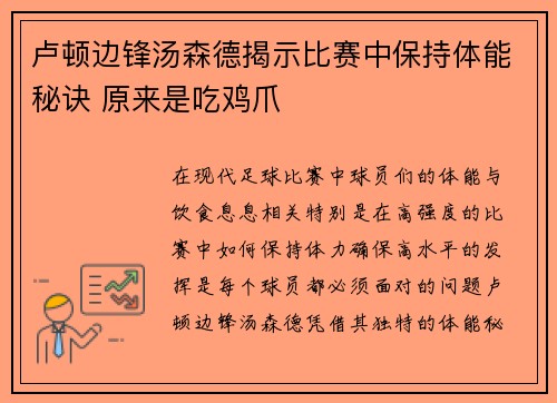 卢顿边锋汤森德揭示比赛中保持体能秘诀 原来是吃鸡爪
