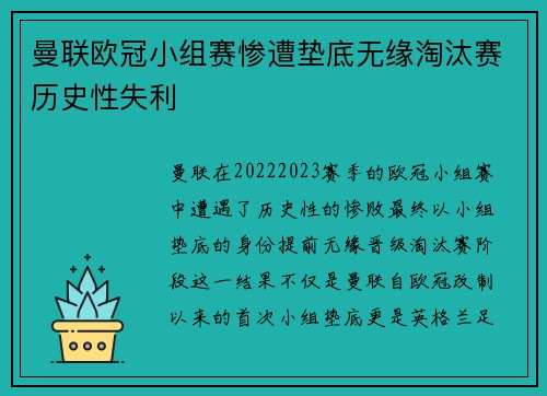 曼联欧冠小组赛惨遭垫底无缘淘汰赛历史性失利